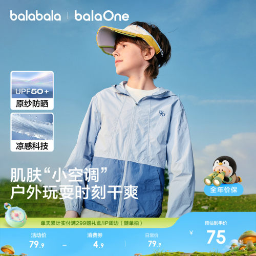 巴拉巴拉外套男童女童薄款防晒衣