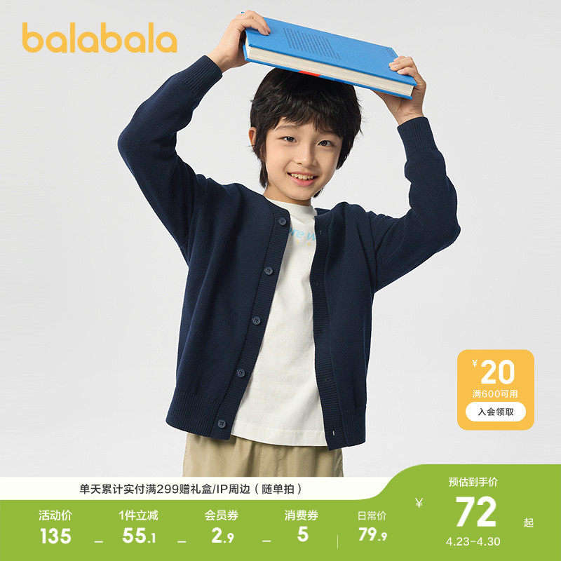 巴拉巴拉童装女童毛衣儿童毛衫春装男童针织开衫时尚百搭洋气潮