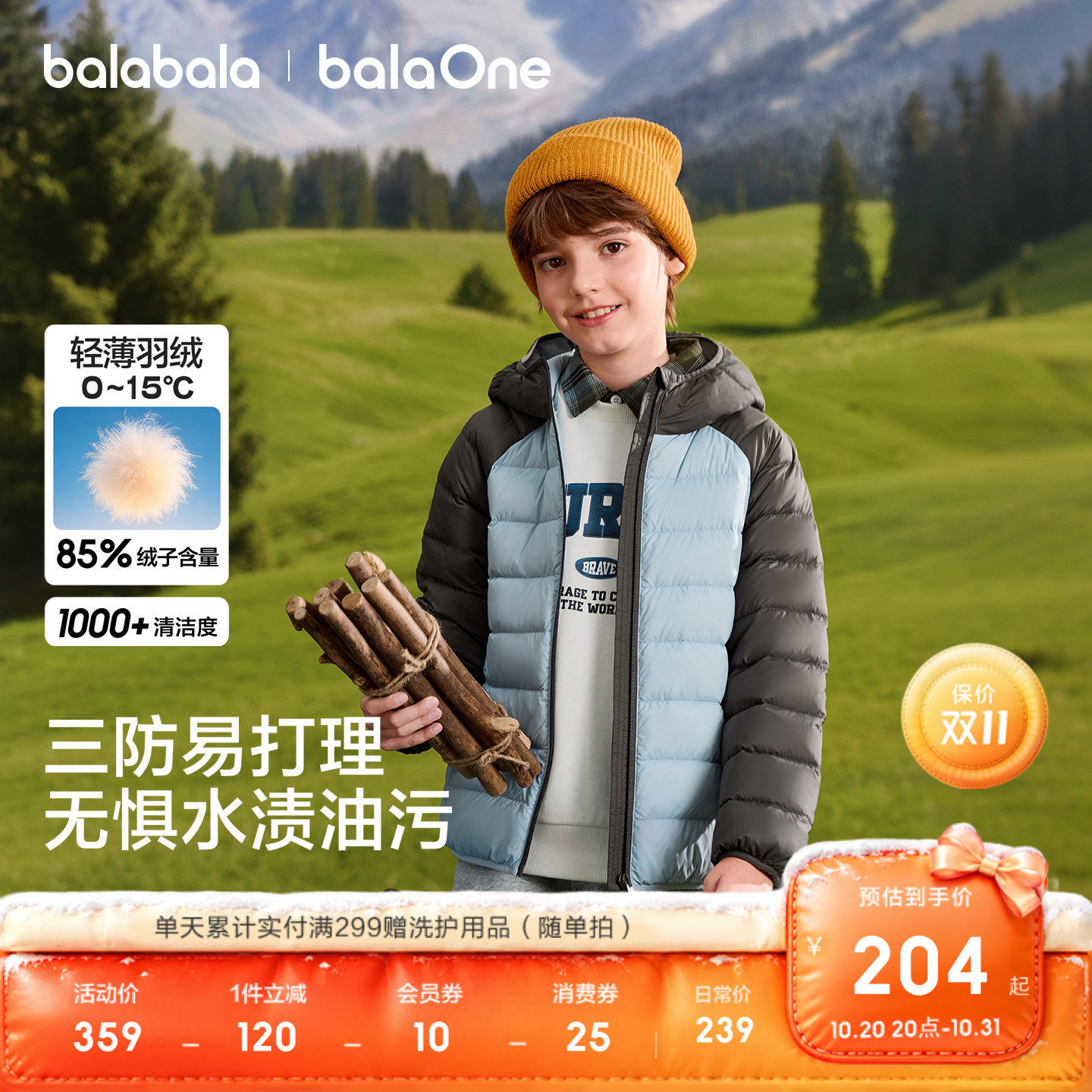 巴拉巴拉balaOne轻薄羽绒服三防