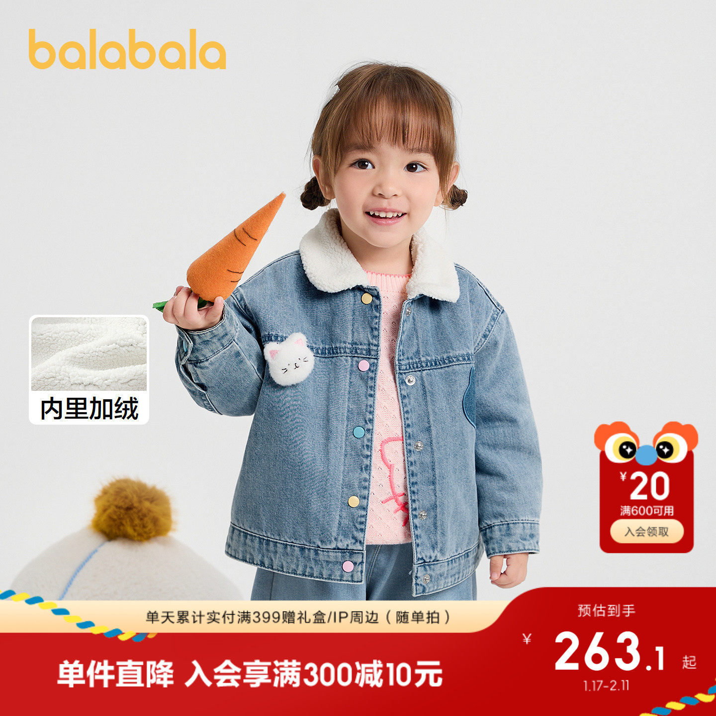 【商场同款】巴拉巴拉童装女童牛仔外套加绒秋冬2025新款毛领上衣,童装/婴儿装/亲子装,普通外套,淘宝优惠券,粉丝福利购,淘宝优惠卷