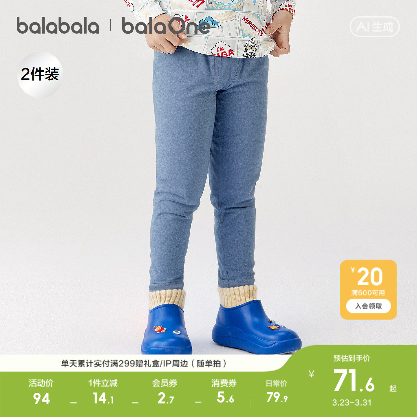 【balaOne】巴拉巴拉儿童保暖裤男童2026新款春睡裤打底裤