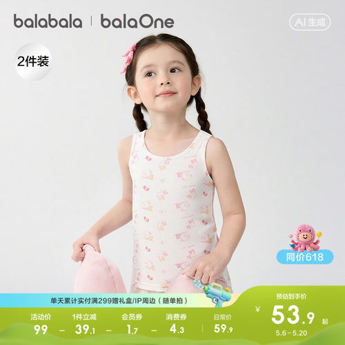 巴拉巴拉balaOne背心打底两件装