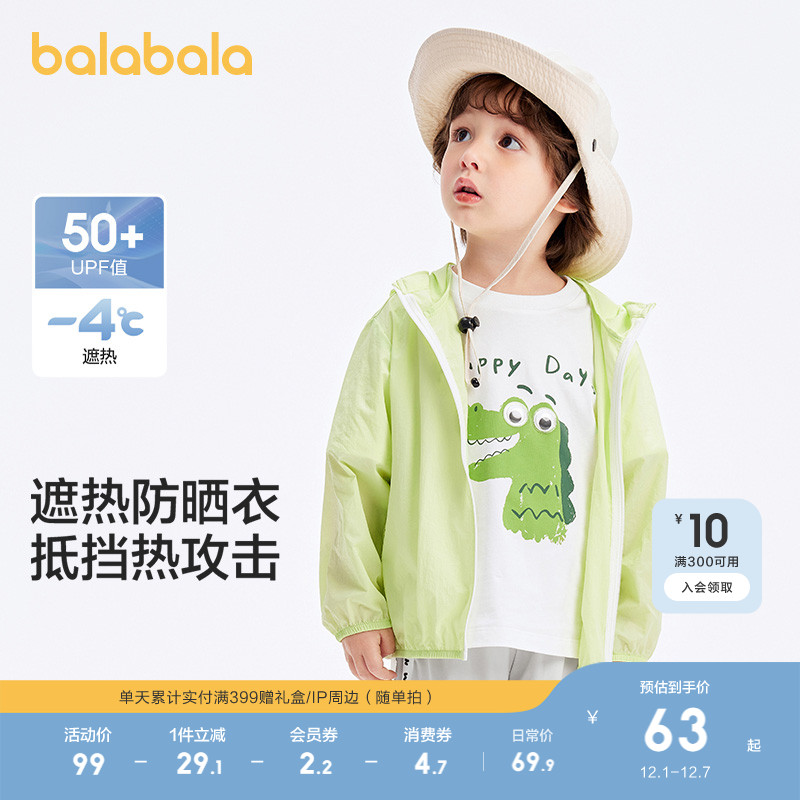 巴拉巴拉儿童防晒衣遮热UPF50+
