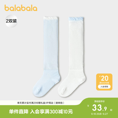 巴拉巴拉网眼袜男童防蚊长筒袜