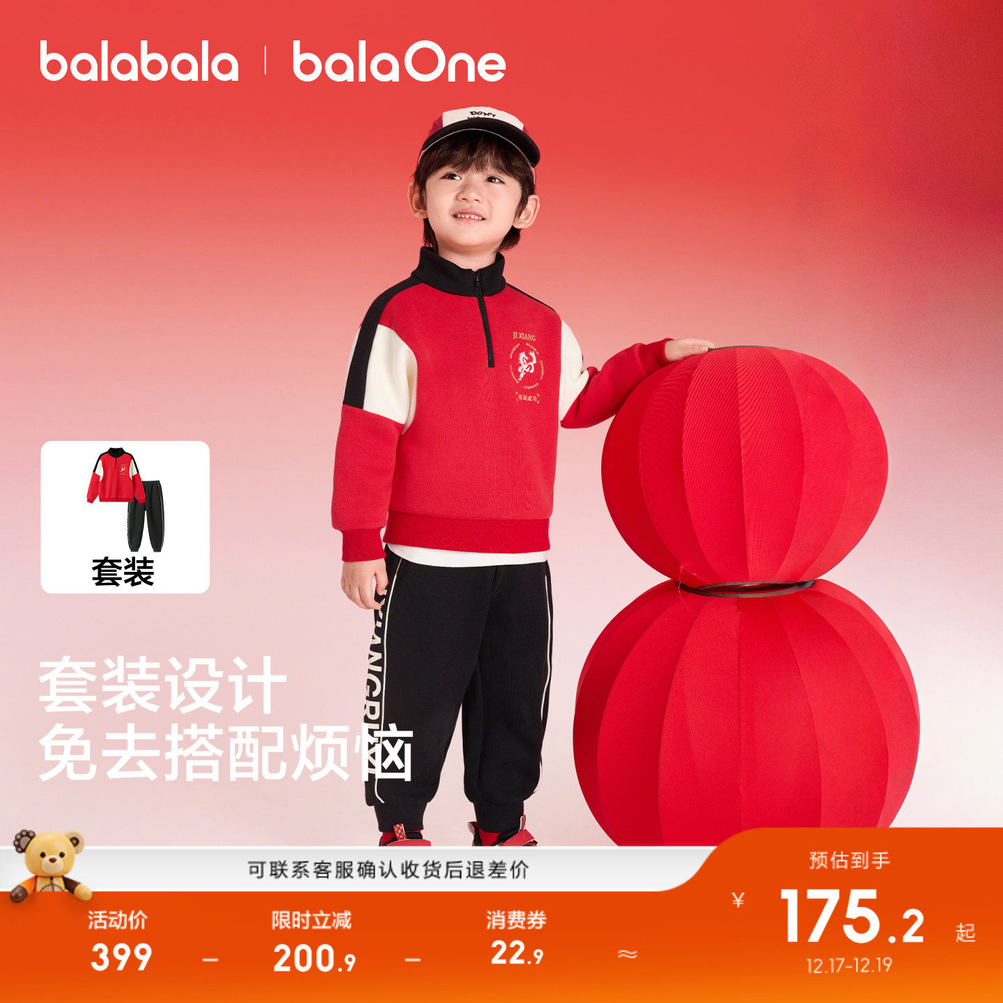 巴拉巴拉balaOne套装棒球服新年