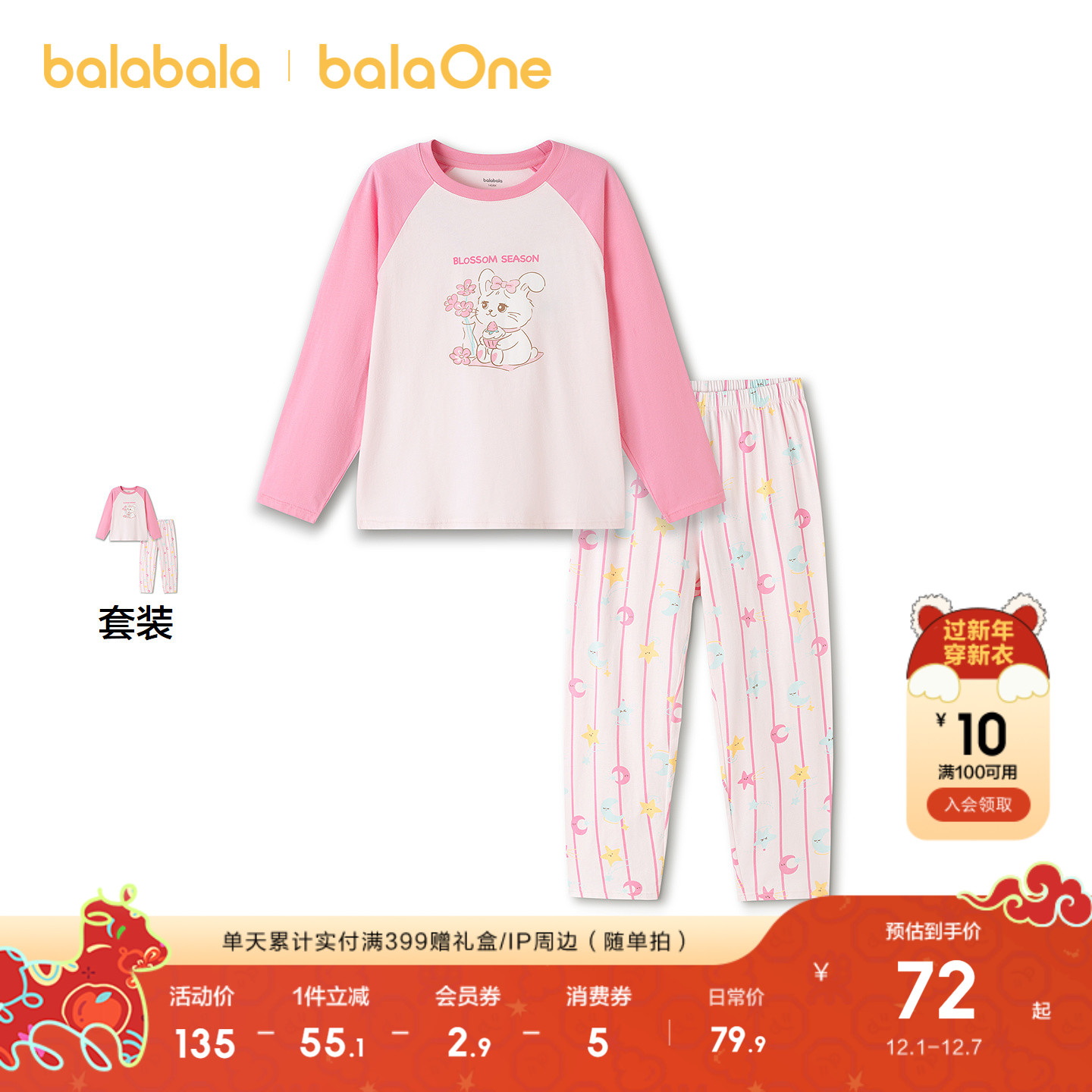 巴拉巴拉balaOne家居服纯棉睡衣