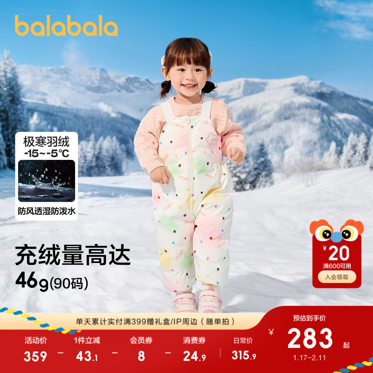 【商场同款】巴拉巴拉宝宝儿童长裤女童羽绒背带裤冬装2025新保暖,童装/婴儿装/亲子装,羽绒裤,淘宝优惠券,粉丝福利购,淘宝优惠卷