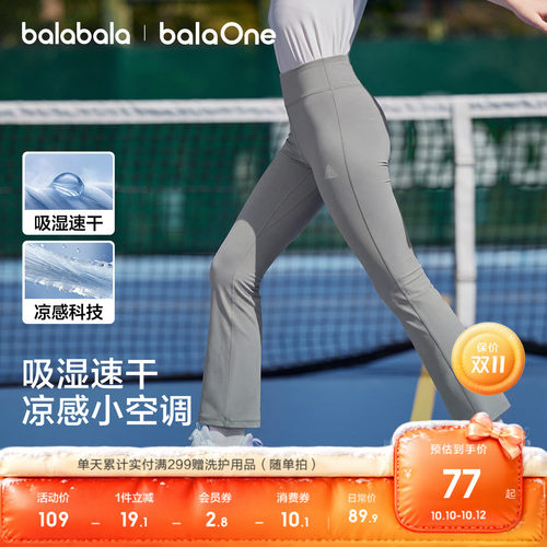 巴拉巴拉balaOne打底裤速干凉感