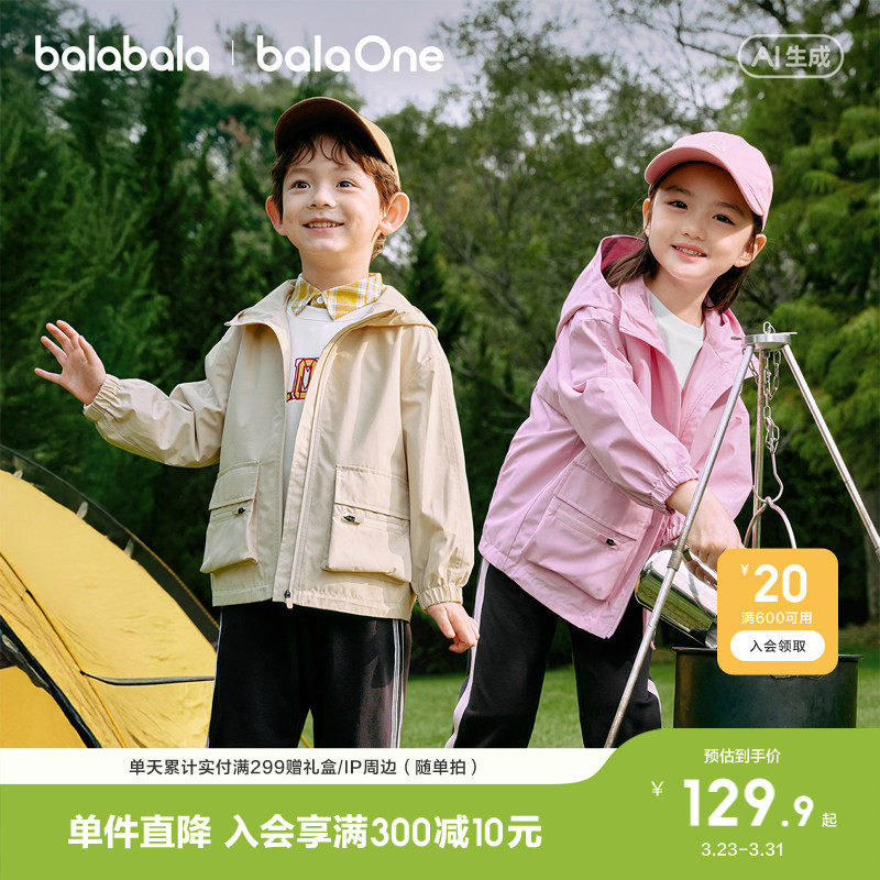 巴拉巴拉童装儿童外套男童女童春装户外防护上衣时尚防泼水透湿潮