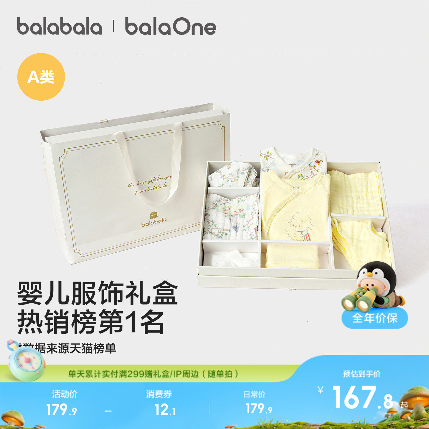巴拉巴拉新生儿婴儿礼盒宝宝满月儿童连体衣衣服套装送礼高档礼物