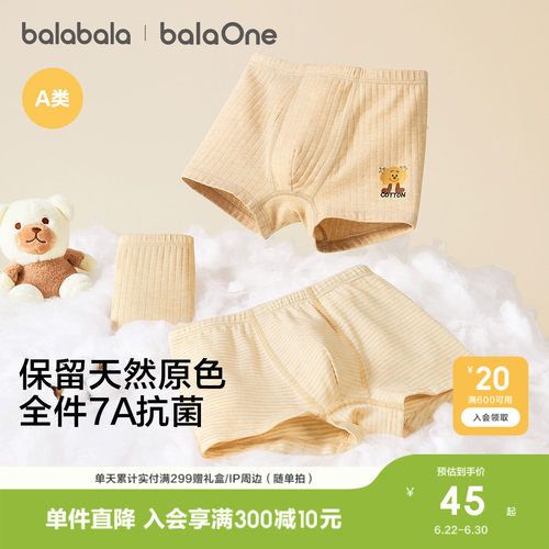 巴拉巴拉balaOne内裤四角三条装