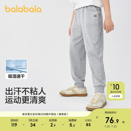 【商场同款】巴拉巴拉童装儿童裤子男童女童2025新款夏季速干长裤