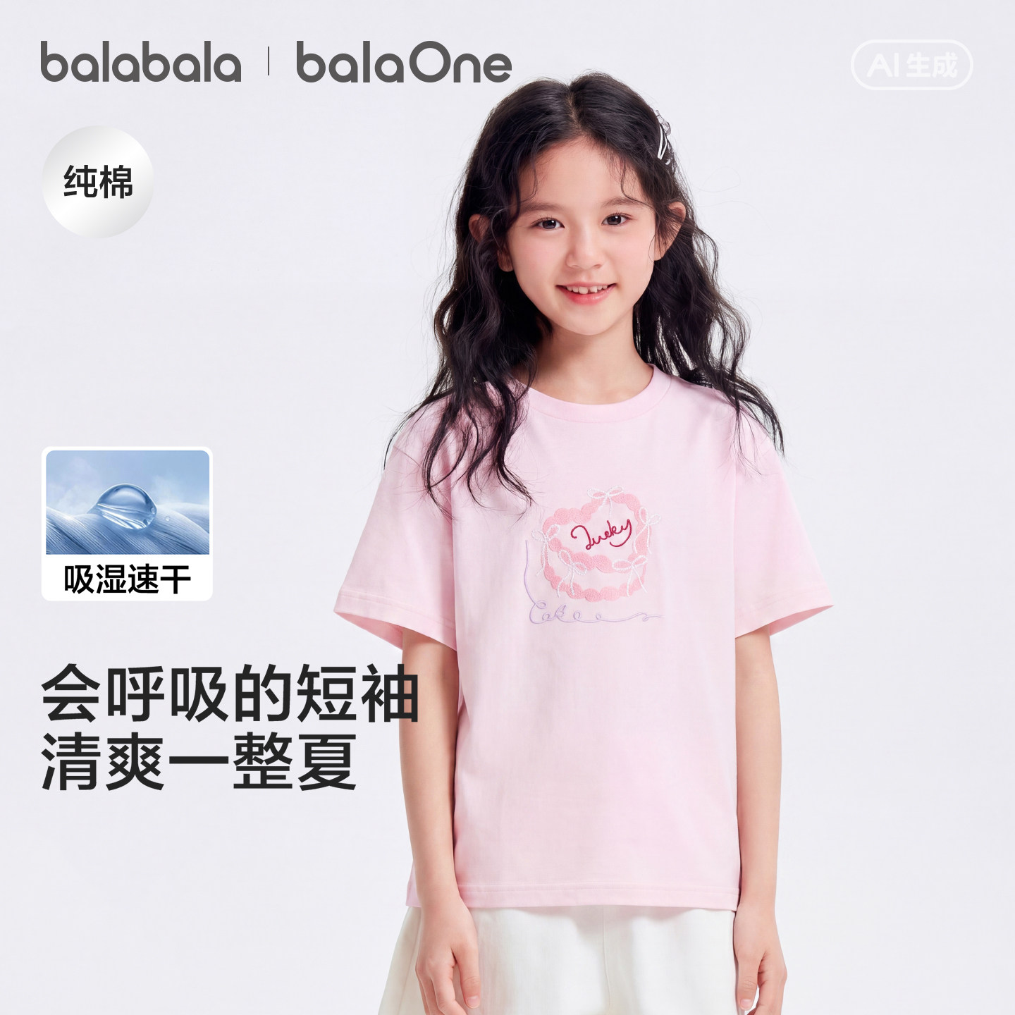 巴拉巴拉童装女童宝宝短袖t恤儿童衣服2026新款夏吸湿速干上衣潮