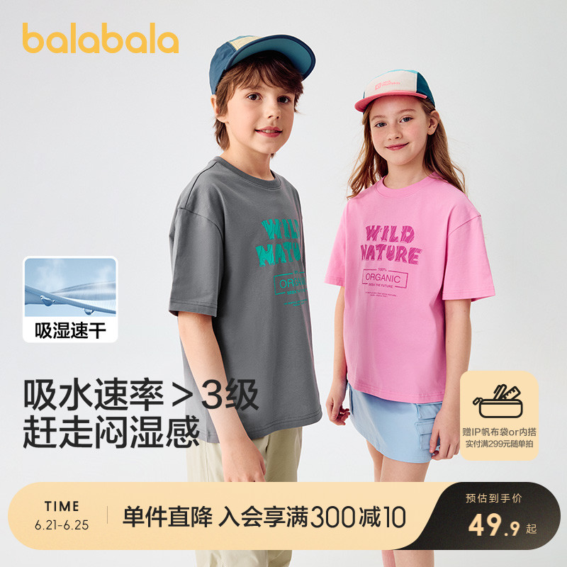 巴拉巴拉童装儿童短袖T恤男童上衣宝宝女童2025新款夏装速干亲子