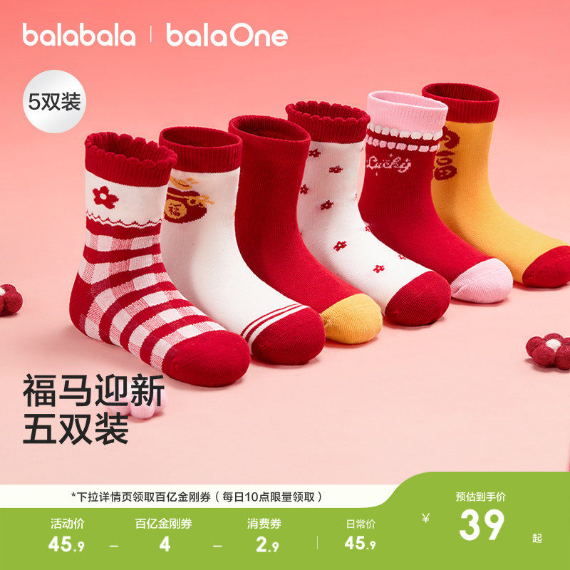 【balaOne】巴拉巴拉儿童袜子春秋男女童棉袜提花短袜新年五双
