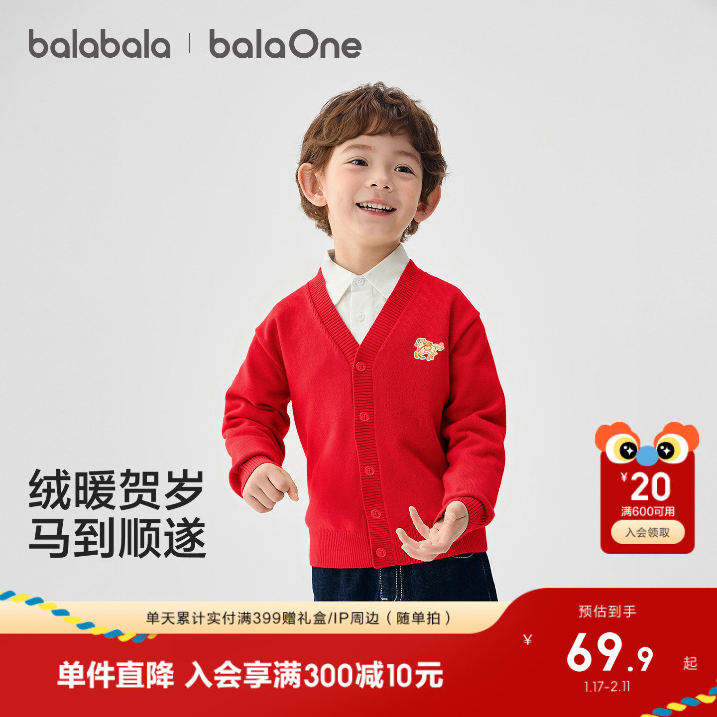 巴拉巴拉童装儿童毛衣男女童2026新款春装针织开衫红色毛衫拜年服,童装/婴儿装/亲子装,毛衣/针织衫,淘宝优惠券,粉丝福利购,淘宝优惠卷