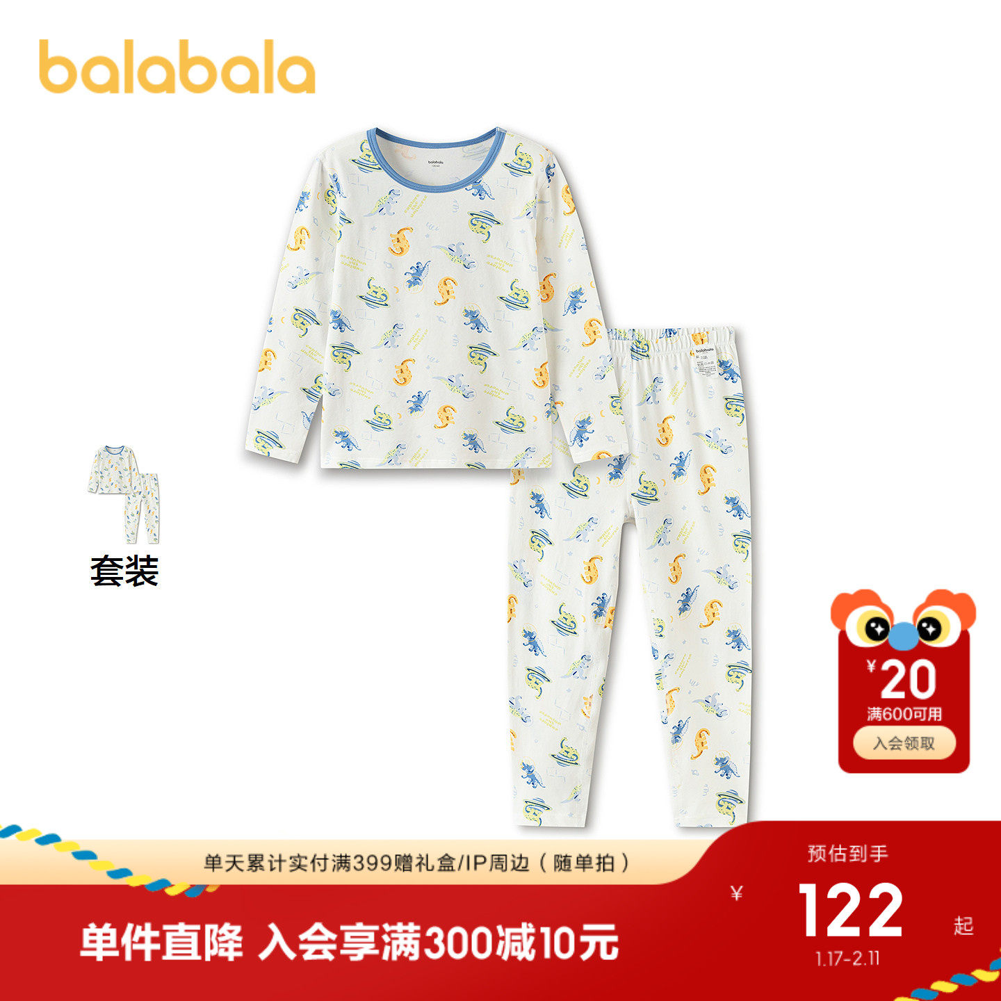 【商场同款】巴拉巴拉儿童内衣套装男女童春秋衣春秋裤睡衣柔软棉,童装/婴儿装/亲子装,内衣套装,淘宝优惠券,粉丝福利购,淘宝优惠卷