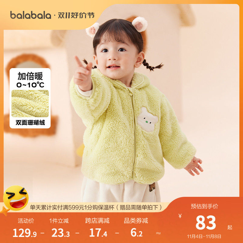 巴拉巴拉儿童外套男童衣服2023新款女童秋冬宝宝珊瑚绒童装洋气潮高性价比高么？