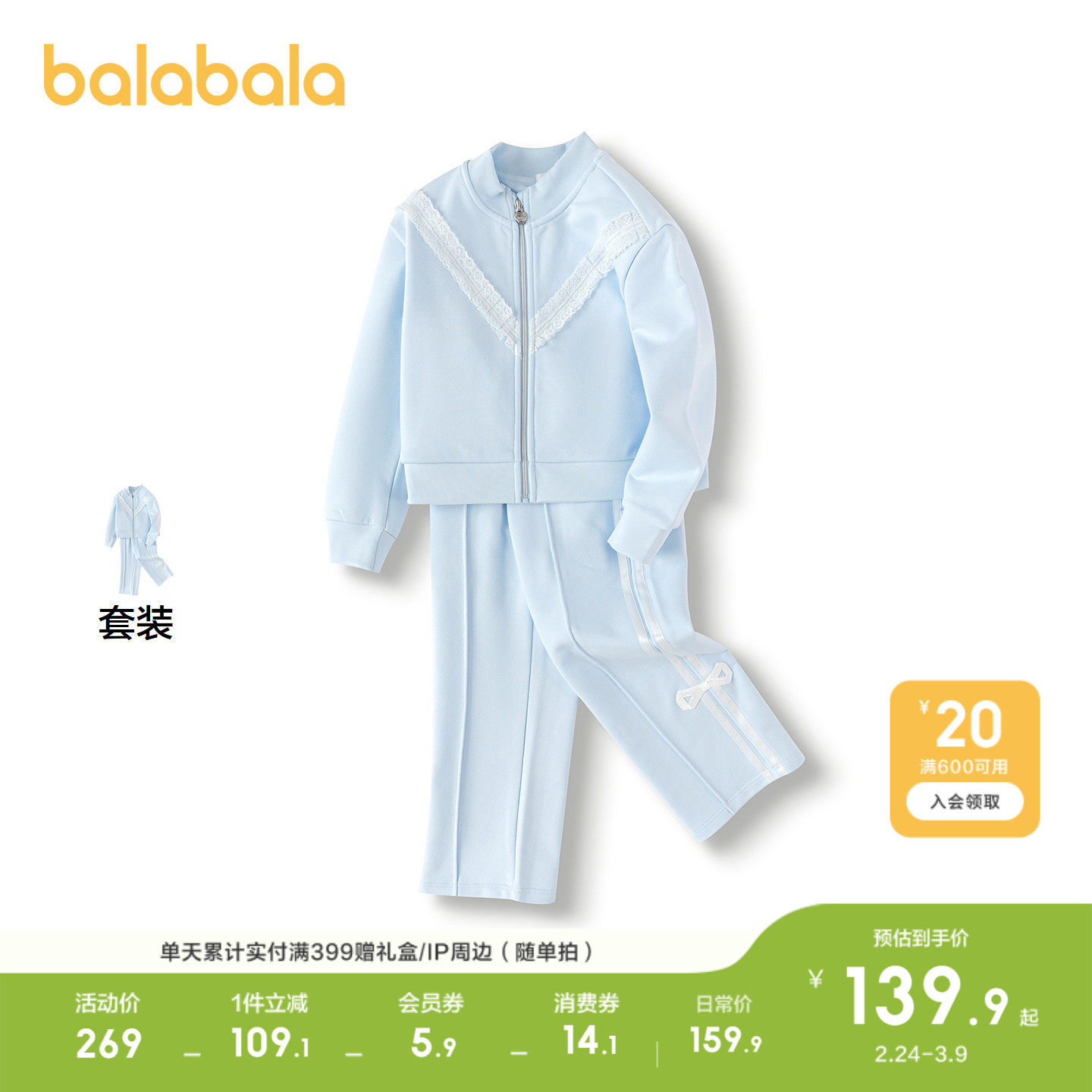 巴拉巴拉童装女童卫衣套装春装针织两件套蝴蝶结蕾丝时尚甜美百搭