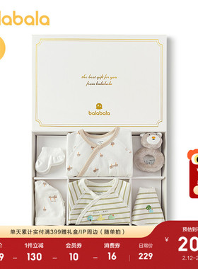 巴拉巴拉童装新生婴儿礼盒宝宝初生礼见面礼满月礼2025新六件套萌