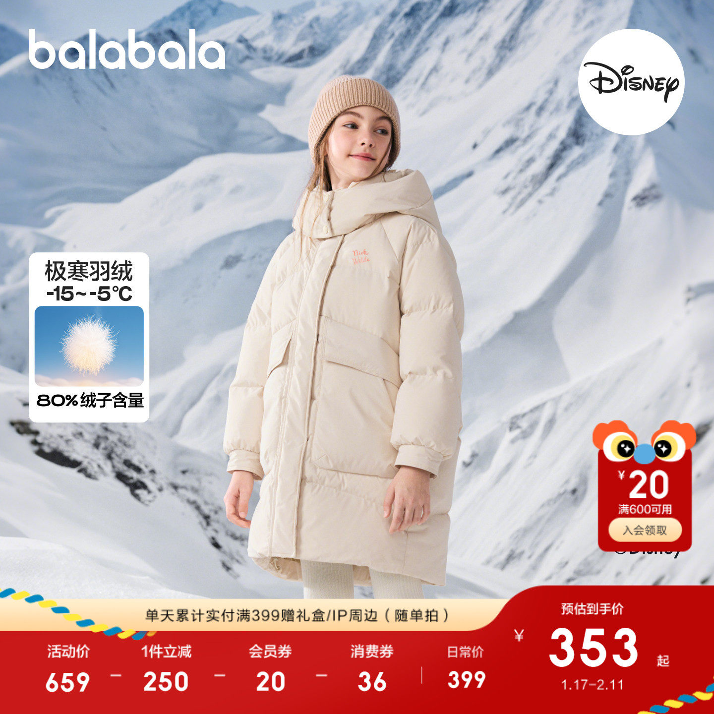 【疯狂动物城IP】巴拉巴拉童装女童羽绒服儿童2025年新款加厚保