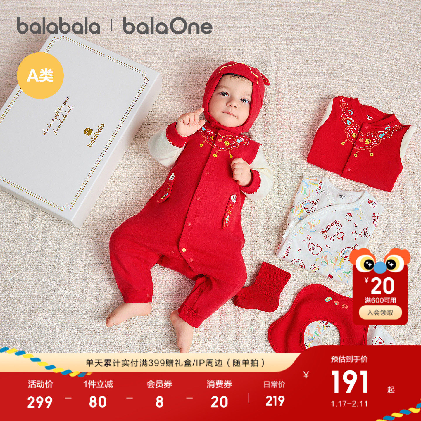 巴拉巴拉新生儿礼盒宝宝满月用品大全六件装新年礼盒初红色拜年服