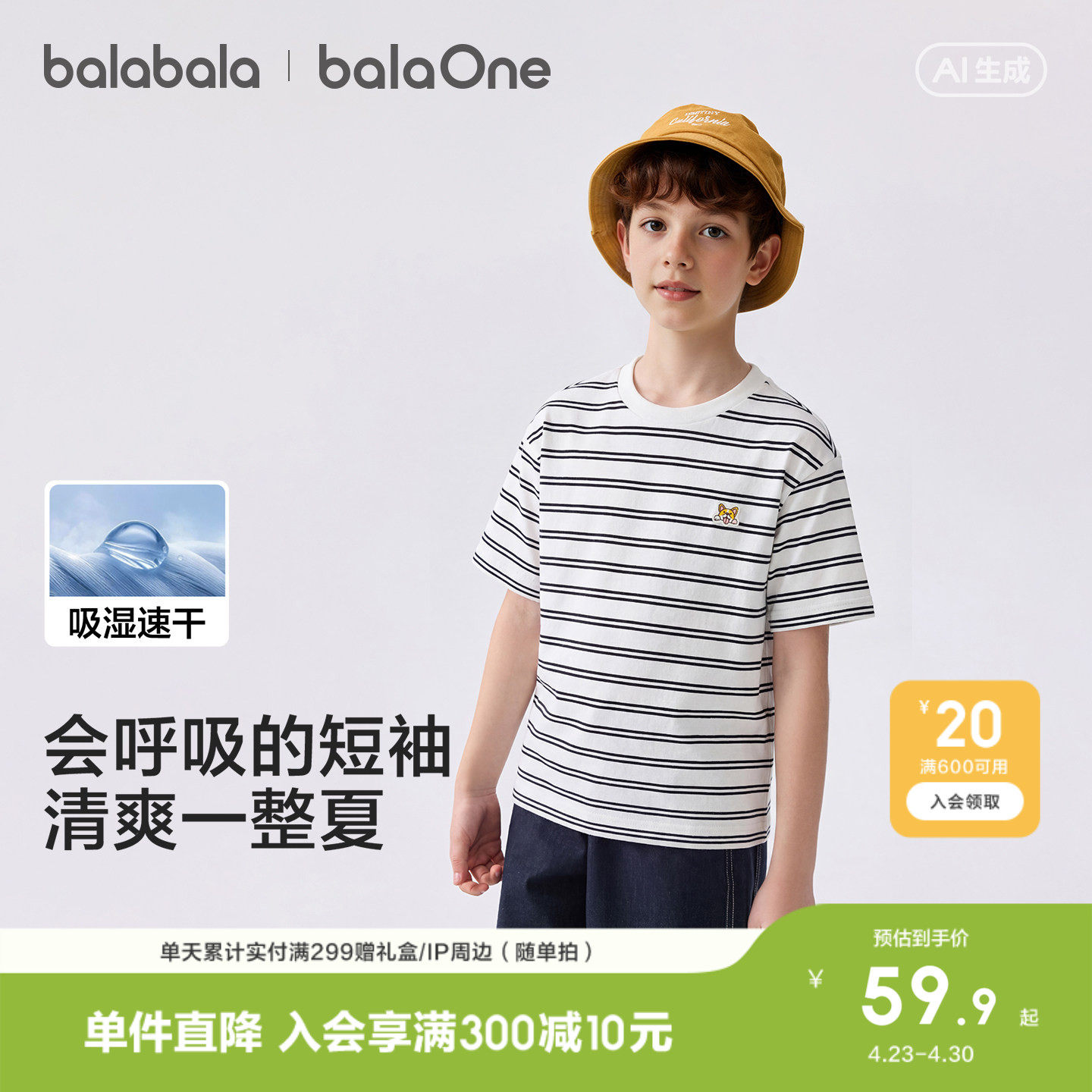 巴拉巴拉童装儿童短袖t恤男童女童2026新款夏装条纹速干亲子上衣