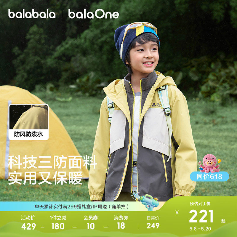 巴拉巴拉童装儿童外套男童便服连帽上衣2026年春秋装防护两件套