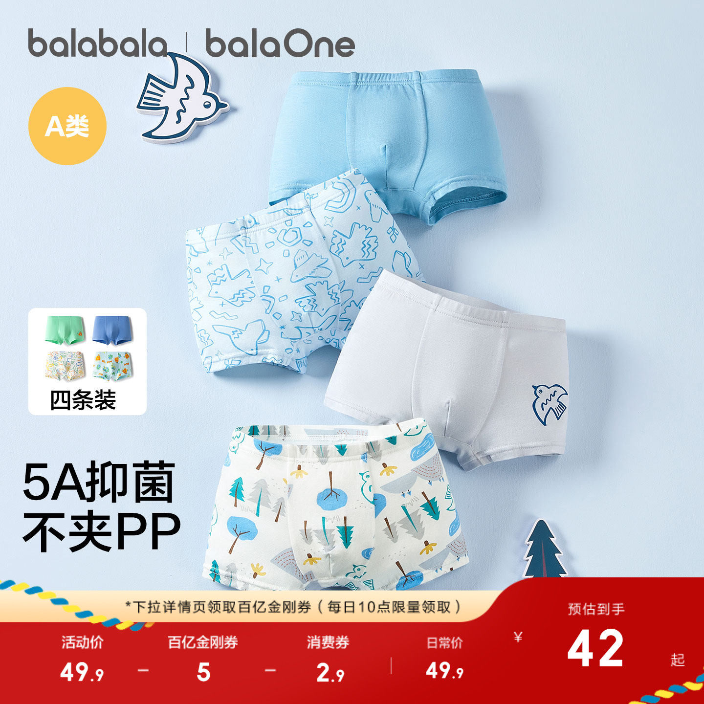 巴拉巴拉男童内裤棉平角儿童四角短裤小童宝宝不夹PP抗菌潮四条装,童装/婴儿装/亲子装,内裤,淘宝优惠券,粉丝福利购,淘宝优惠卷