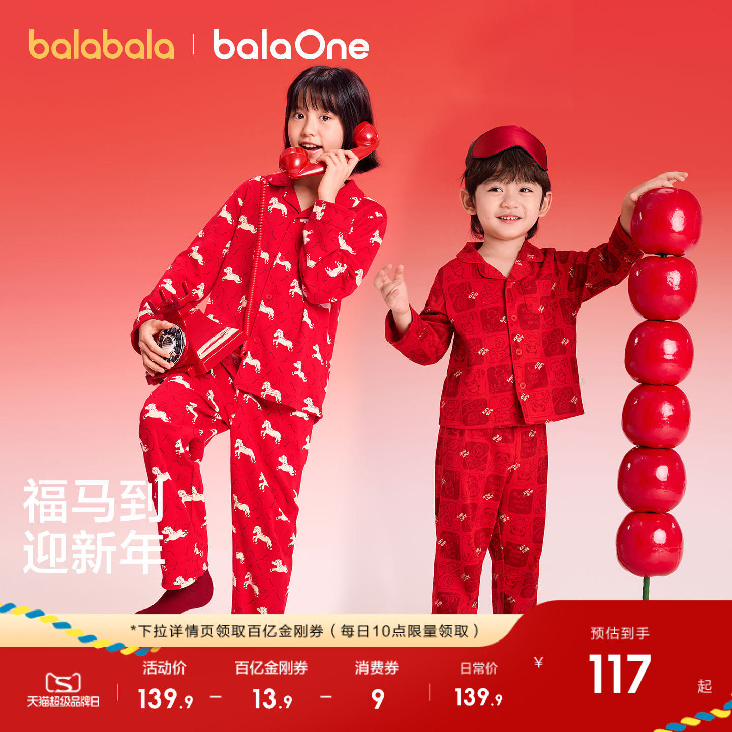 巴拉巴拉儿童家居服套装春季新品男女童纯棉睡衣新年红本命年马年