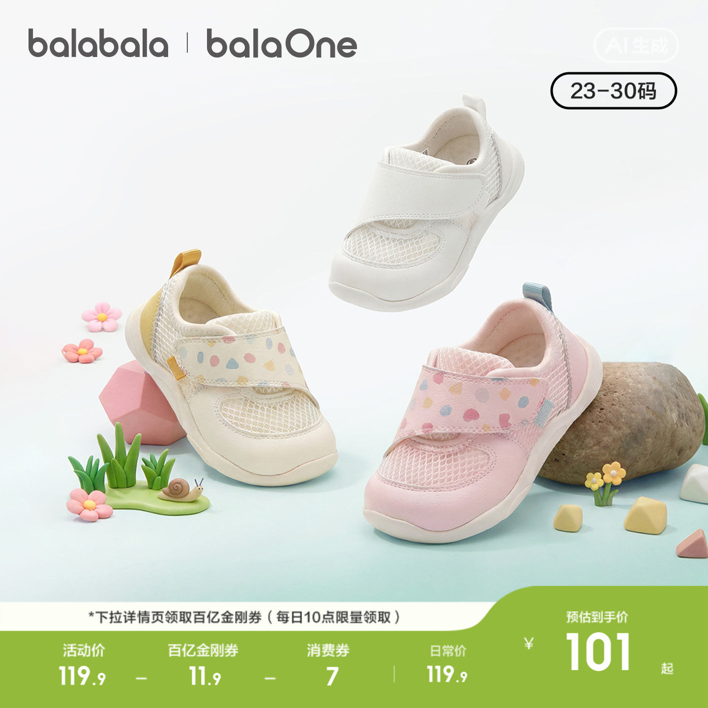 巴拉巴拉童鞋儿童学步鞋男童女童2026夏新网面透气稳步软底运动鞋