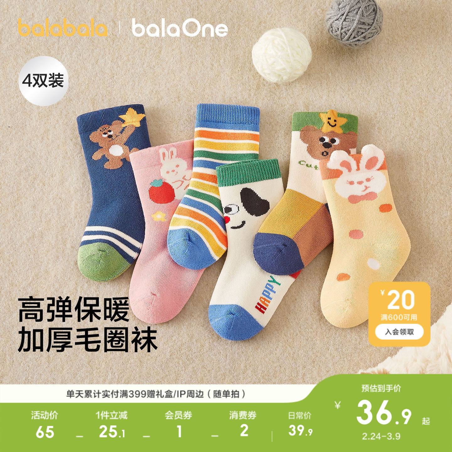 【balaOne】巴拉巴拉宝宝袜子冬季儿童毛圈袜小童棉袜保暖四条