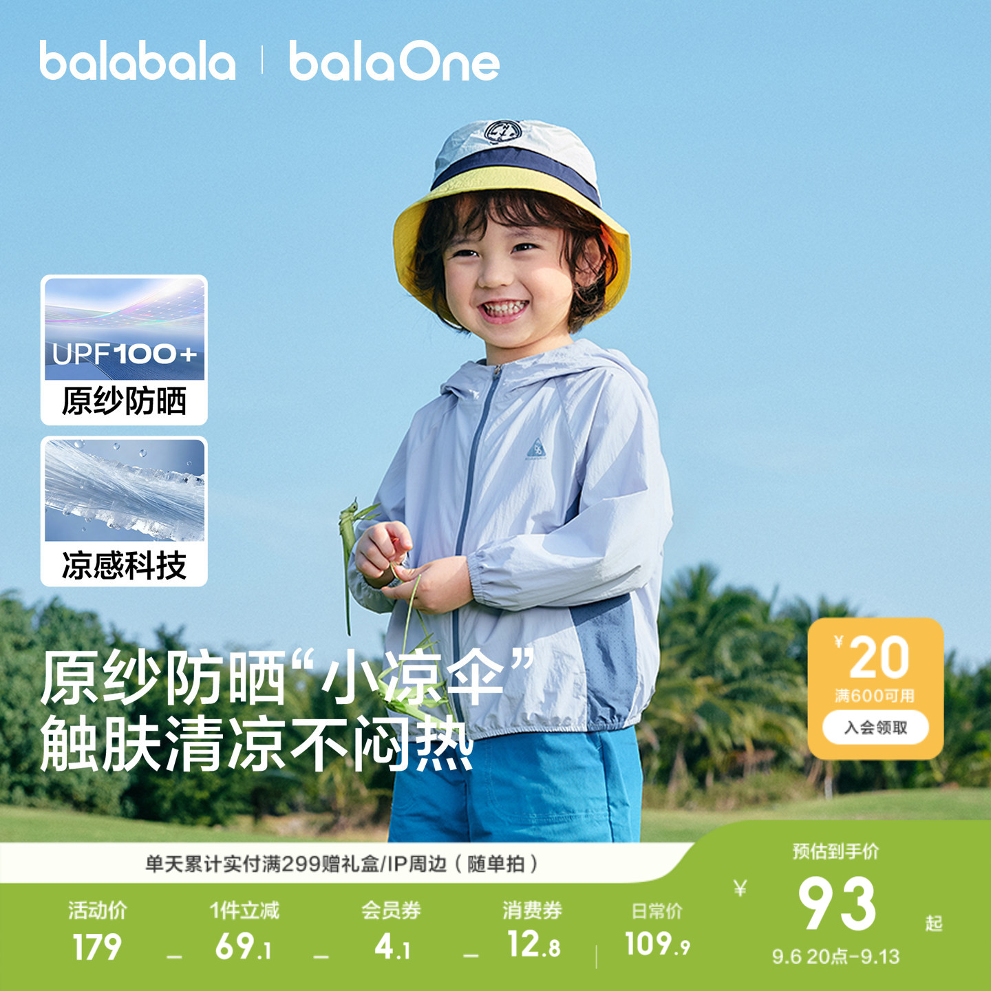 巴拉巴拉儿童外套UPF100+防晒衣图片