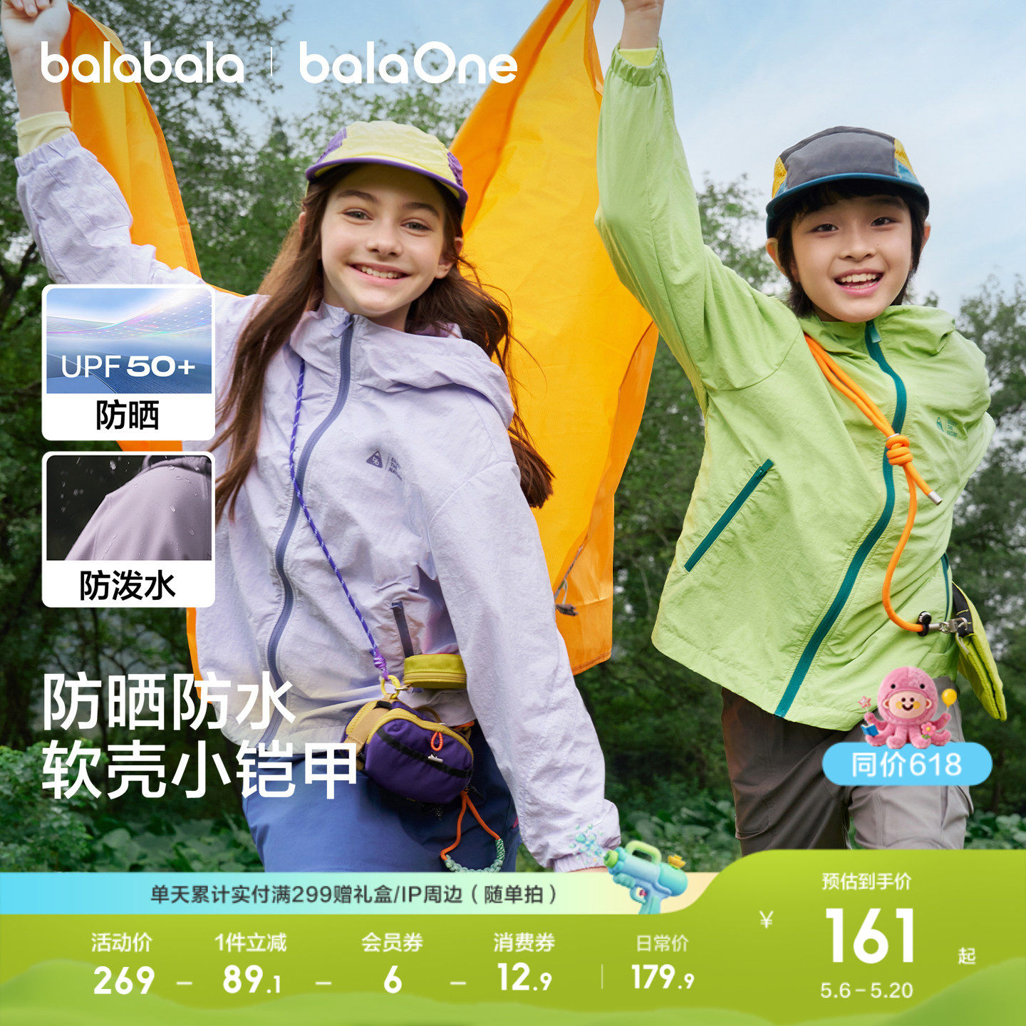 巴拉巴拉童装儿童外套男女童上衣宝宝防晒服2026新春装户外防泼水
