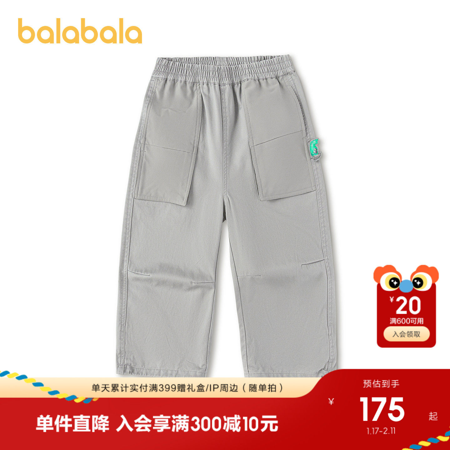 【商场同款】巴拉巴拉童装儿童长裤男童2026年新款春装工装伞兵裤,童装/婴儿装/亲子装,工装裤,淘宝优惠券,粉丝福利购,淘宝优惠卷