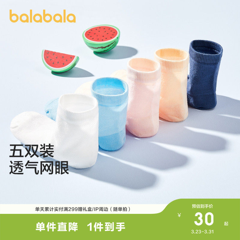 巴拉巴拉儿童袜子夏装网眼儿童学生袜透气男童女童小童宝宝五双装