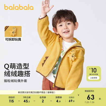 巴拉巴拉儿童外套男童宝宝童装摇粒绒女童春秋恐龙造型潮百搭小童