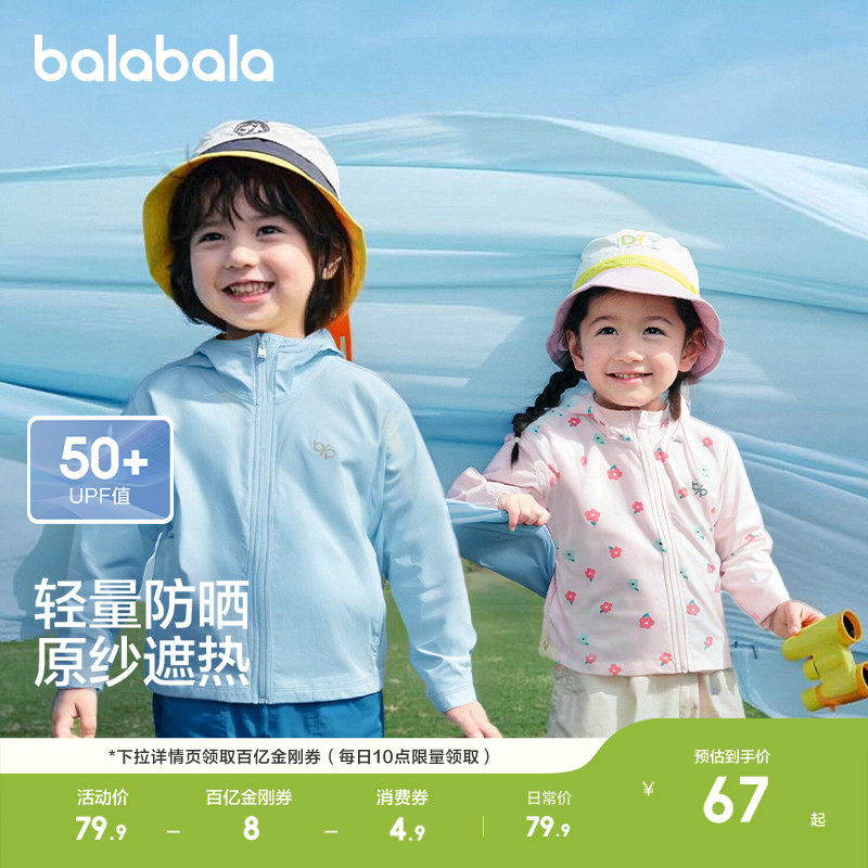 巴拉巴拉儿童防晒衣男童女童衣服年夏季薄款皮肤衣透气宝宝亲子潮