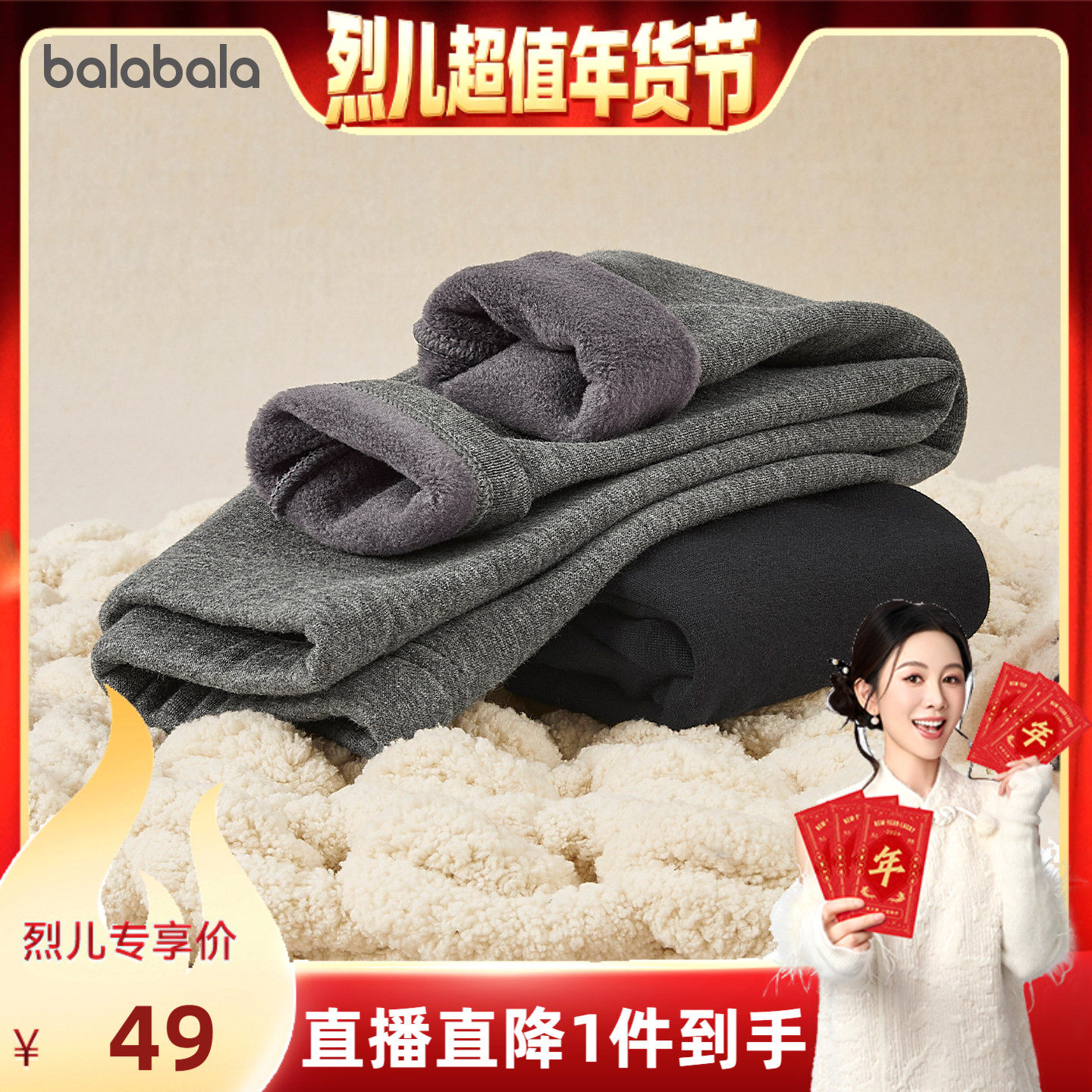 【烈儿宝贝直播间】巴拉巴拉儿童加绒打底裤加厚保暖冬装,童装/婴儿装/亲子装,打底裤,淘宝优惠券,粉丝福利购,淘宝优惠卷