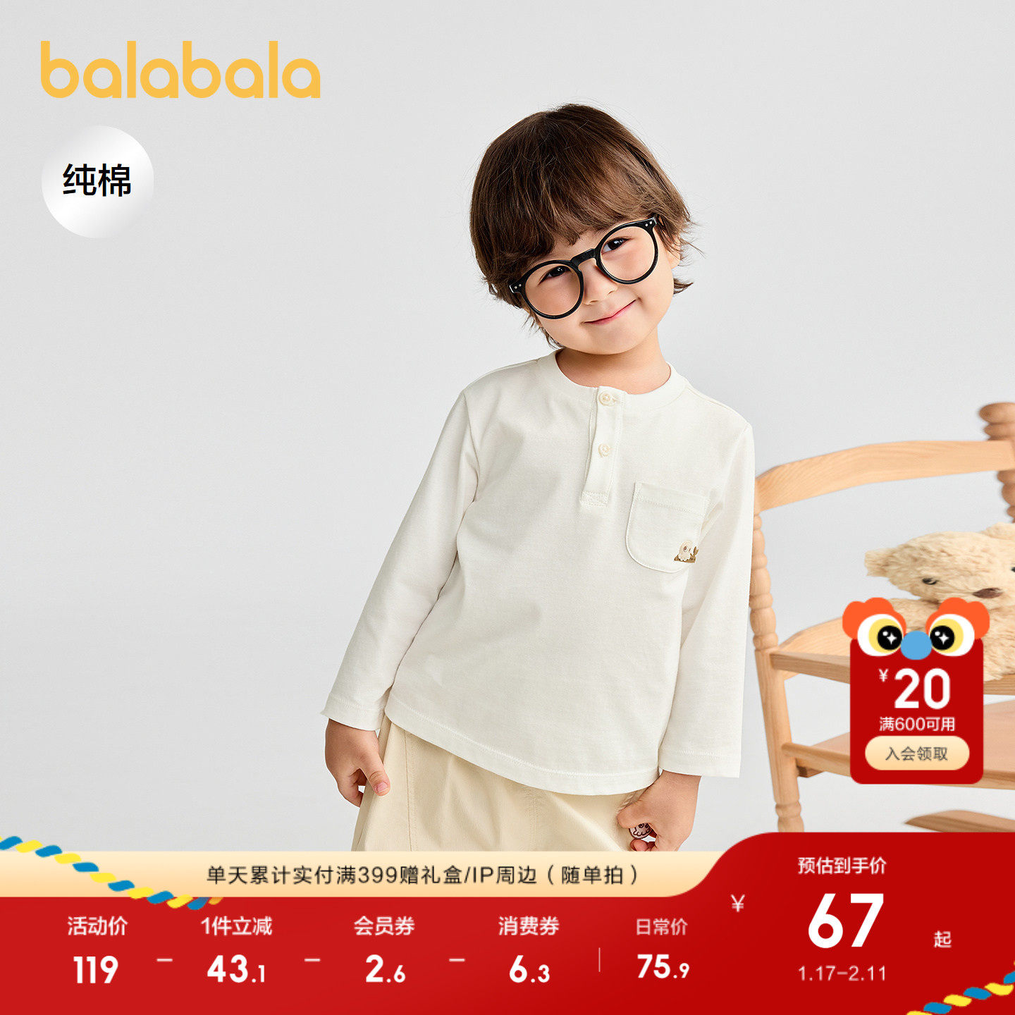巴拉巴拉宝宝t恤防螨抑菌纯棉内搭男童秋装2025新款,童装/婴儿装/亲子装,T恤,淘宝优惠券,粉丝福利购,淘宝优惠卷