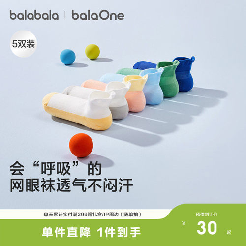 巴拉巴拉balaOne网眼袜五双装