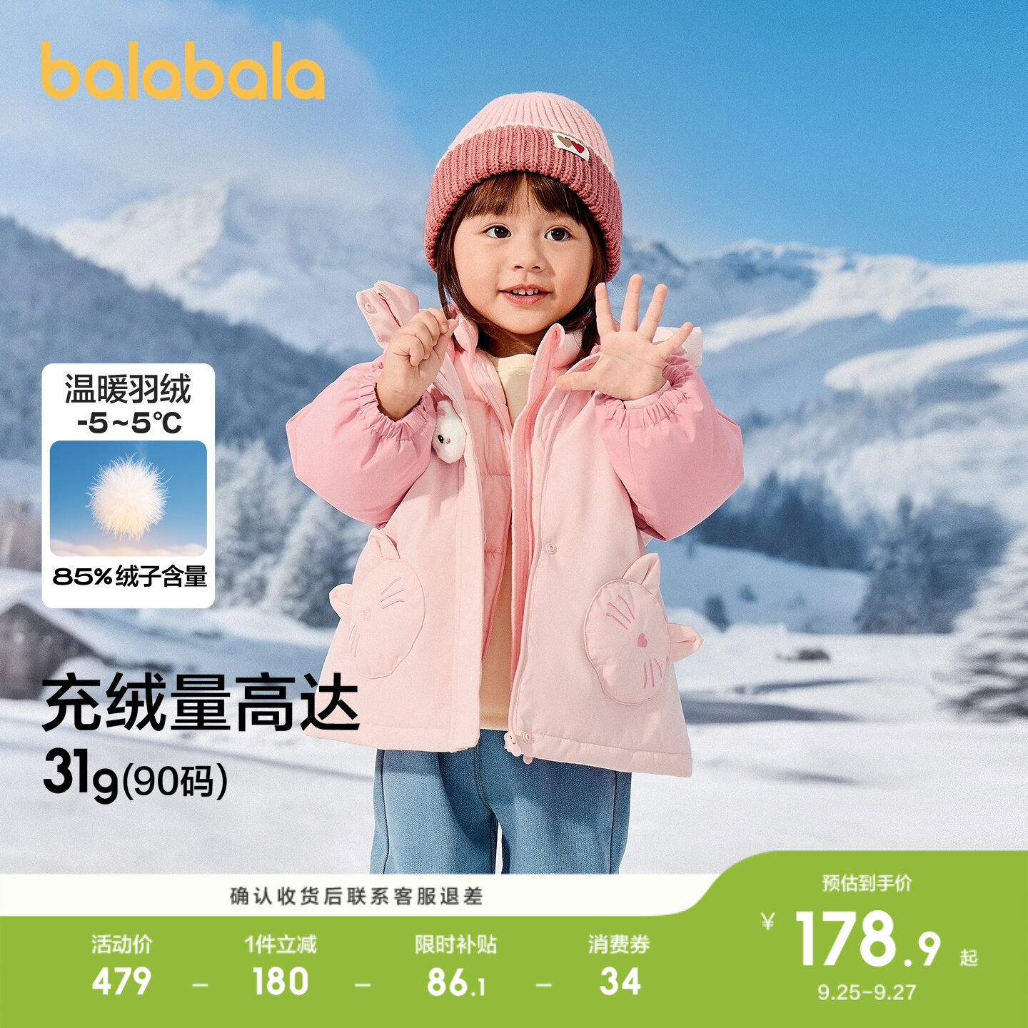 巴拉巴拉羽绒服两件套女童冬装萌