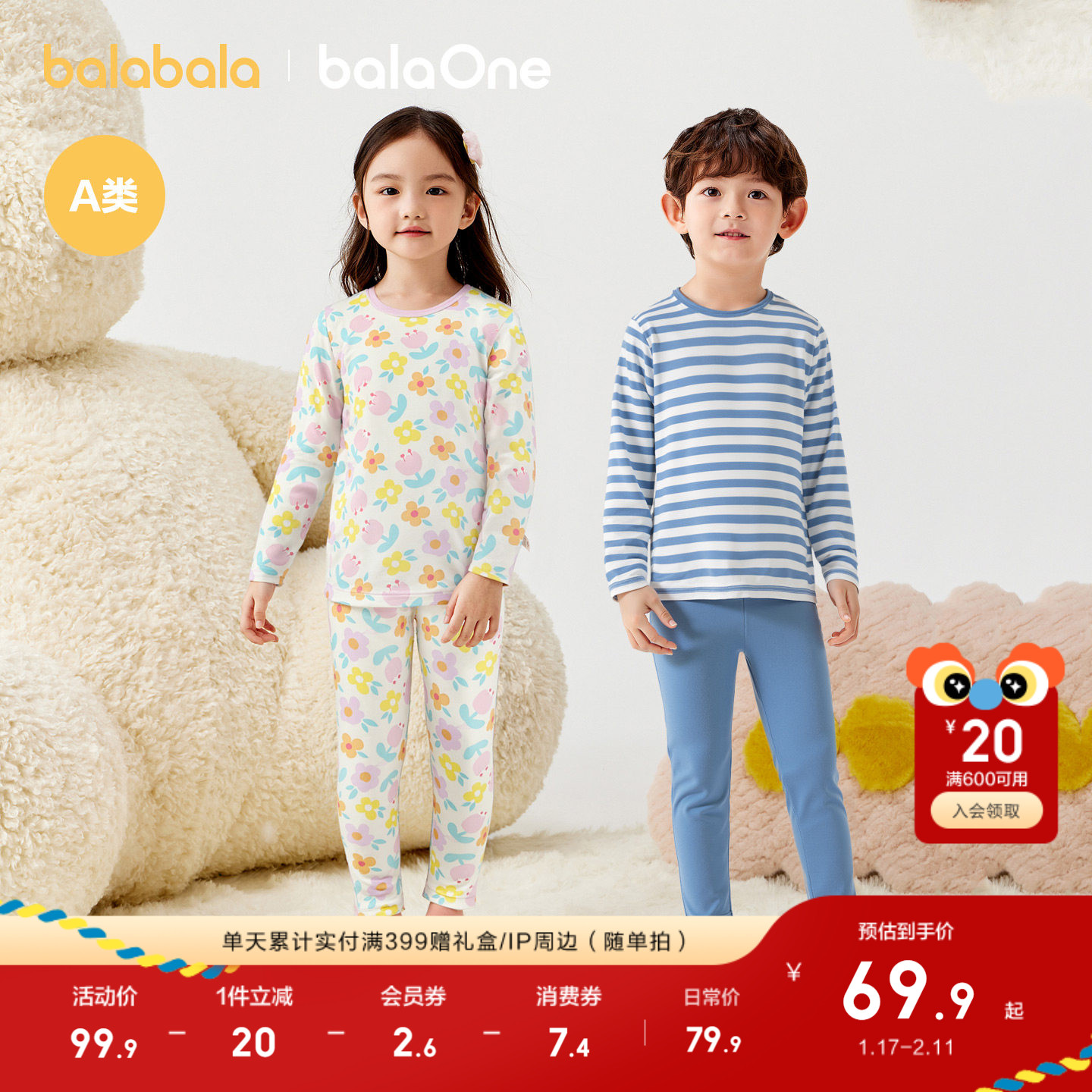 【balaOne】巴拉巴拉宝宝秋衣秋裤套装秋季儿童内衣男童女童打底,童装/婴儿装/亲子装,内衣套装,淘宝优惠券,粉丝福利购,淘宝优惠卷