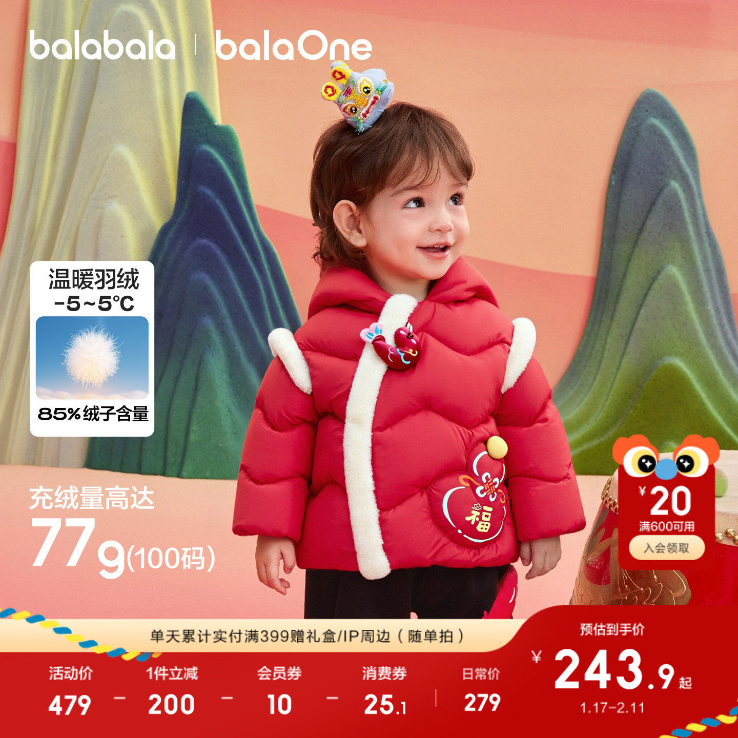 巴拉巴拉童装儿童羽绒服女童2026新款冬装国风外套宝宝红色拜年服