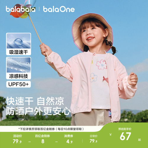 巴拉巴拉balaOne外套女速干凉感