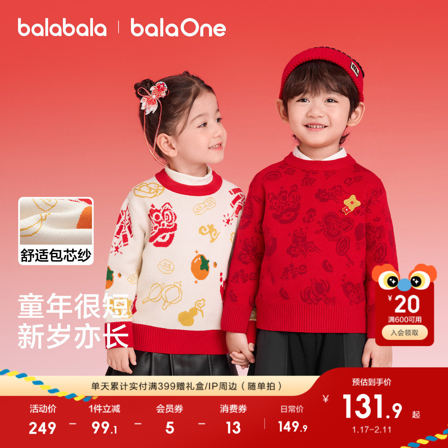 巴拉巴拉童装儿童毛衣男女童2026新款秋冬装宝宝内搭亲红色拜年服,童装/婴儿装/亲子装,毛衣/针织衫,淘宝优惠券,粉丝福利购,淘宝优惠卷