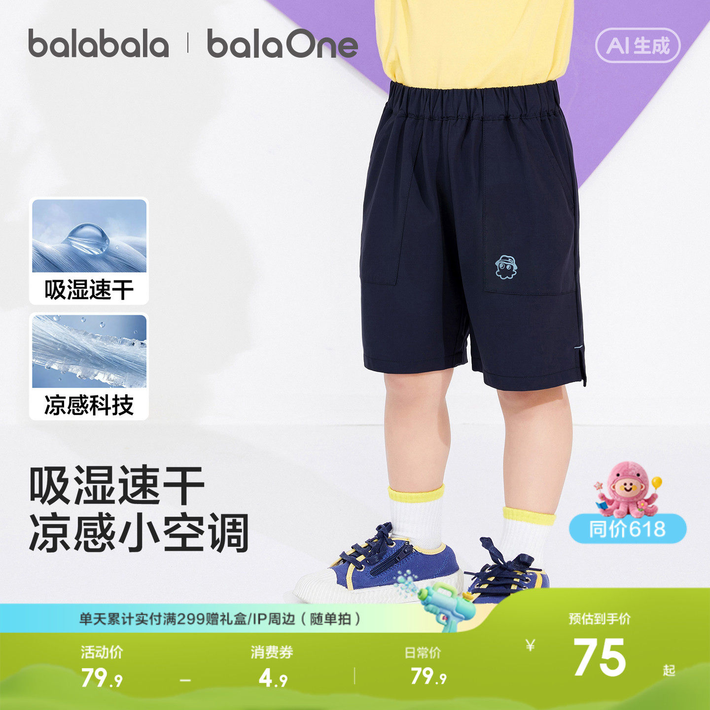 巴拉巴拉童装儿童短裤男童裤子2026夏季新款撞色宽松中裤速干凉感