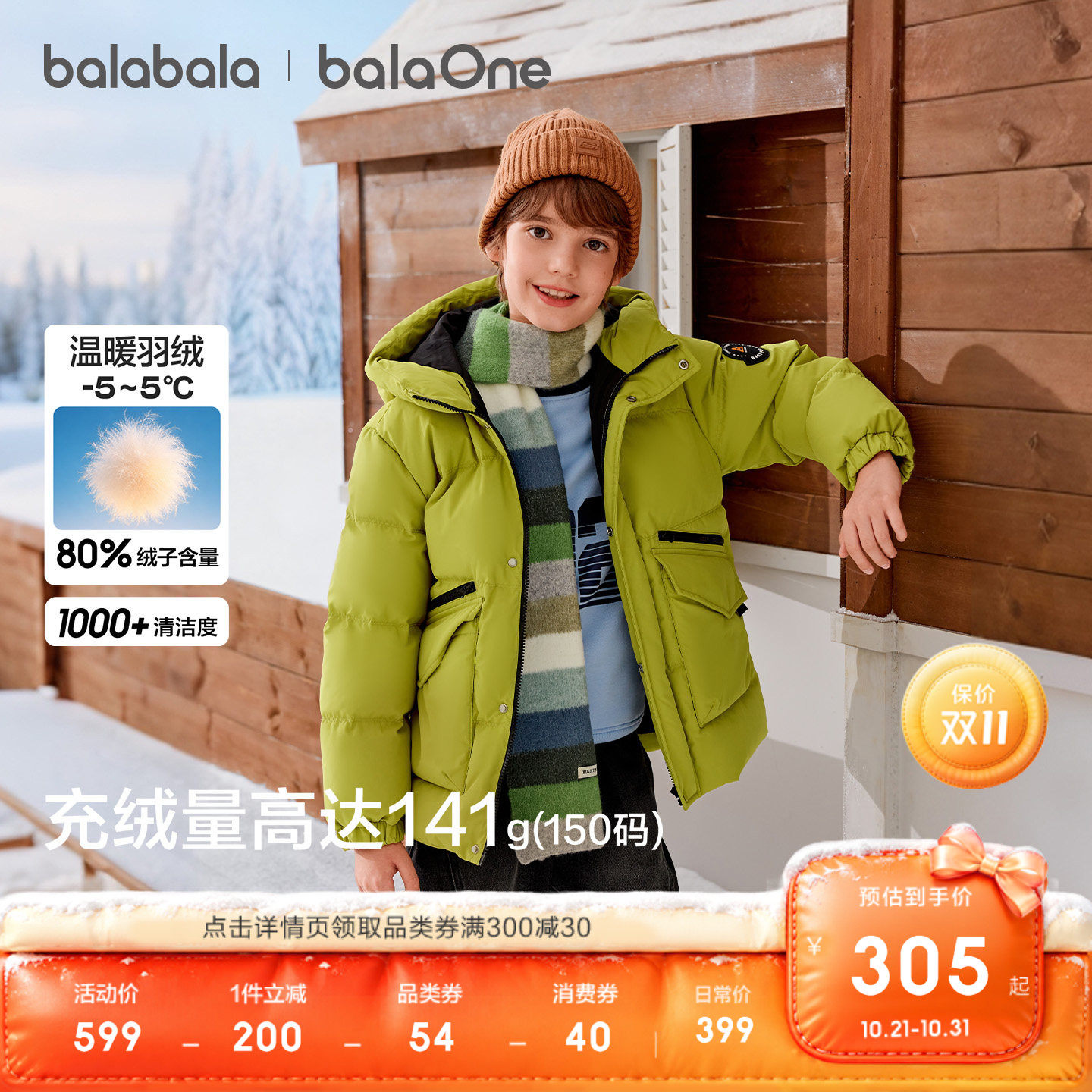 巴拉巴拉儿童童装羽绒服男童女童大童外套2026新款冬装宝宝上衣潮