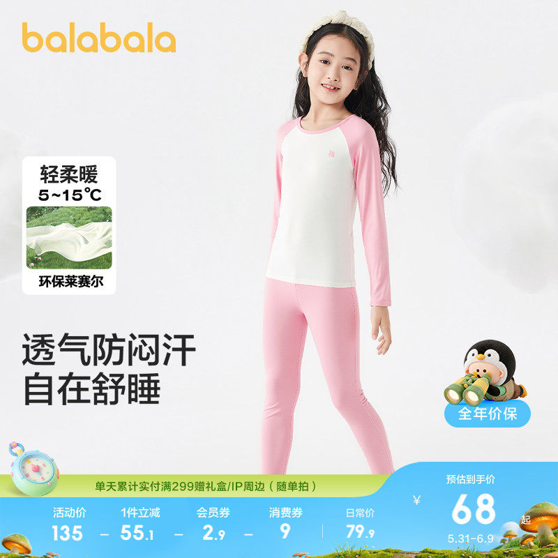 【balaOne】巴拉巴拉童装儿童秋衣裤男女童内衣套装中童打底睡衣