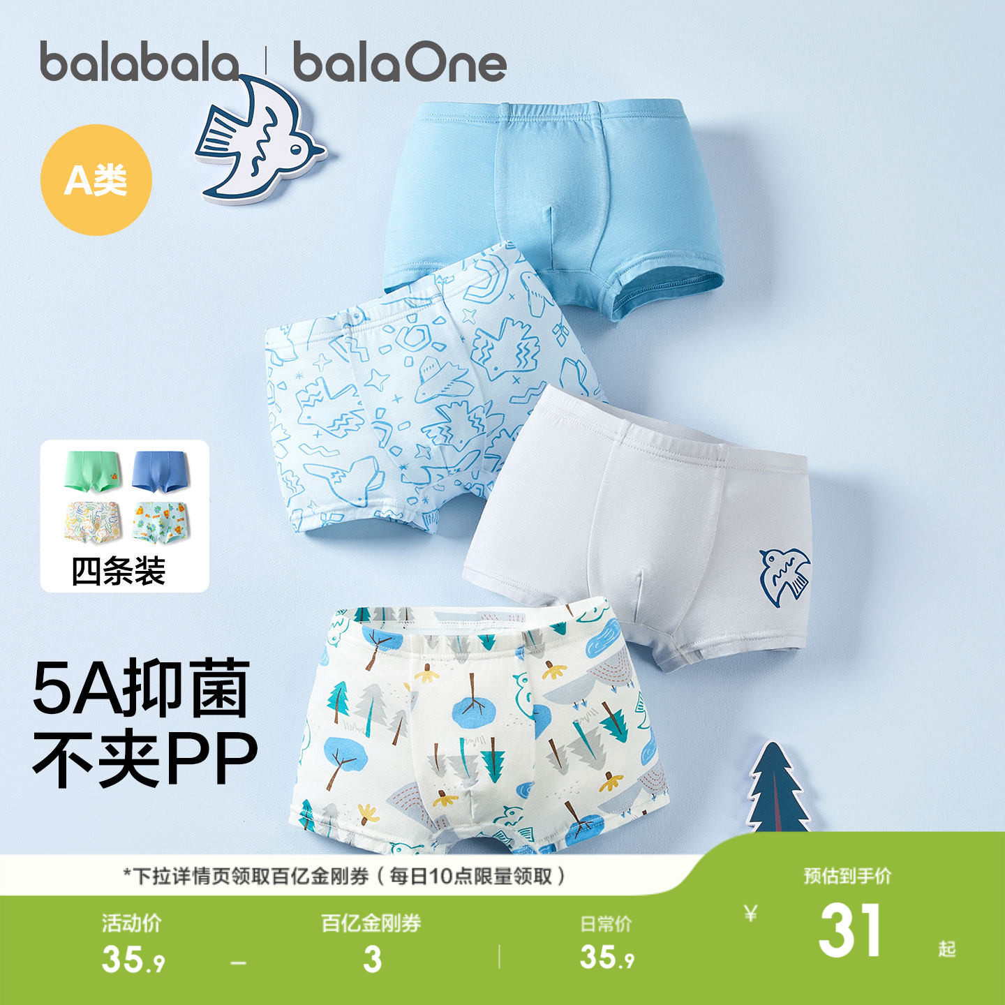 巴拉巴拉儿童内裤棉平角男童不夹pp抗菌裆宝宝四角短裤a类四条装